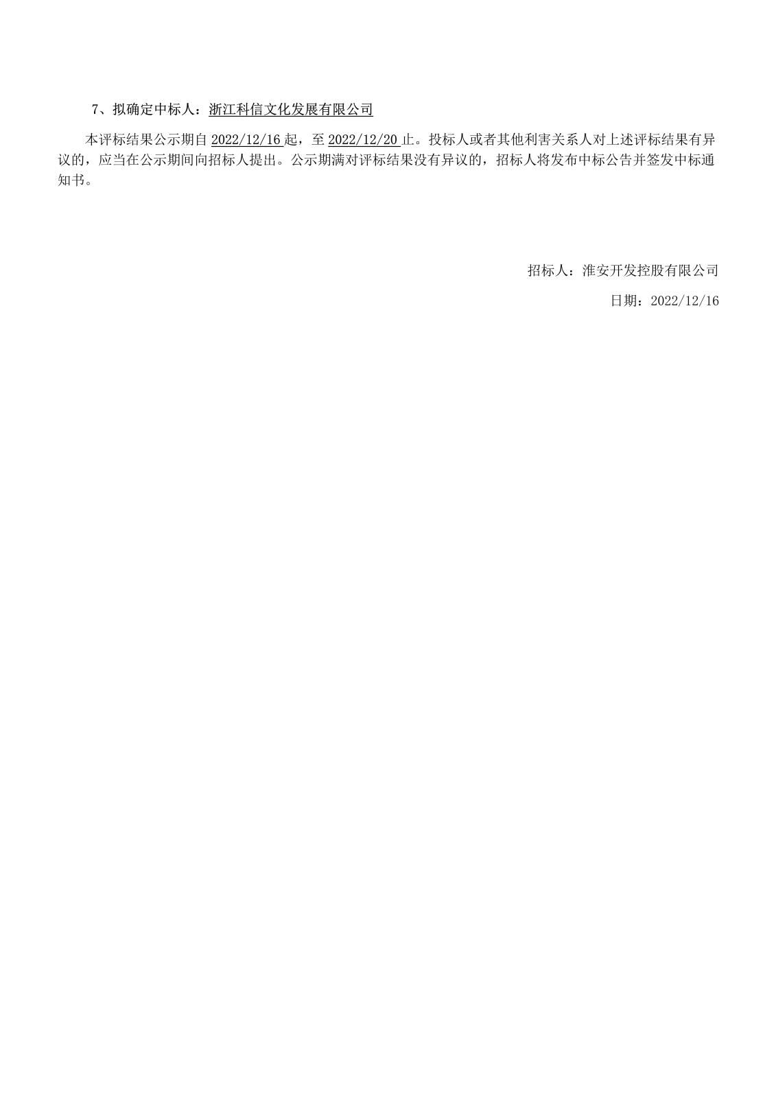 江蘇省工程建設(shè)項目評標(biāo)結(jié)果公示(1)_3.jpg